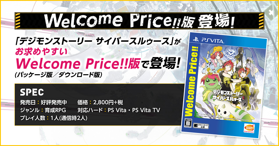 Welcome Price!!版 登場！